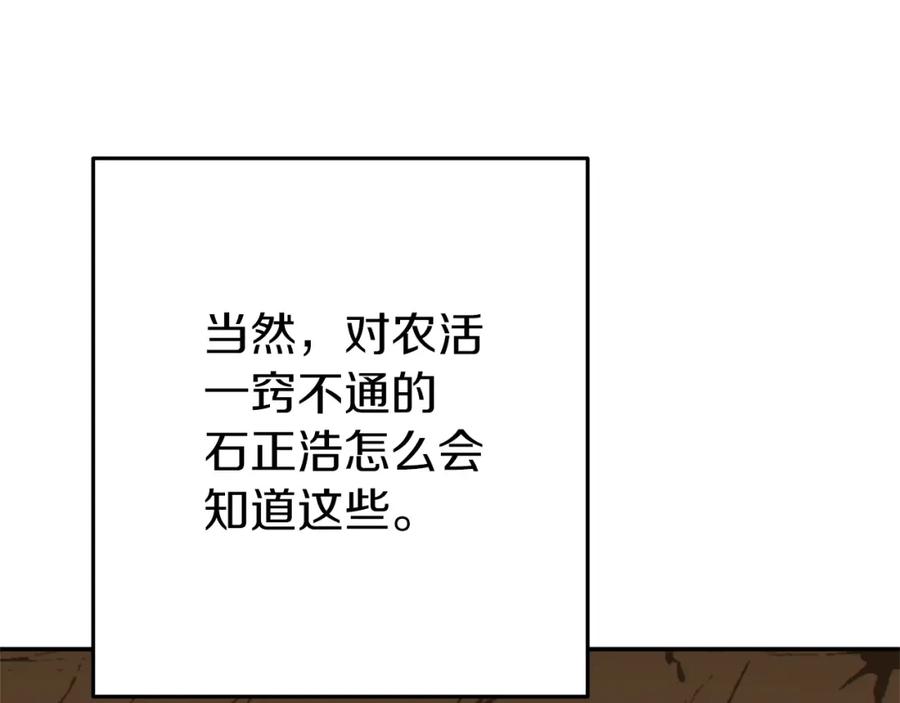 重启地下城 第116话 进击的玩家 第95页