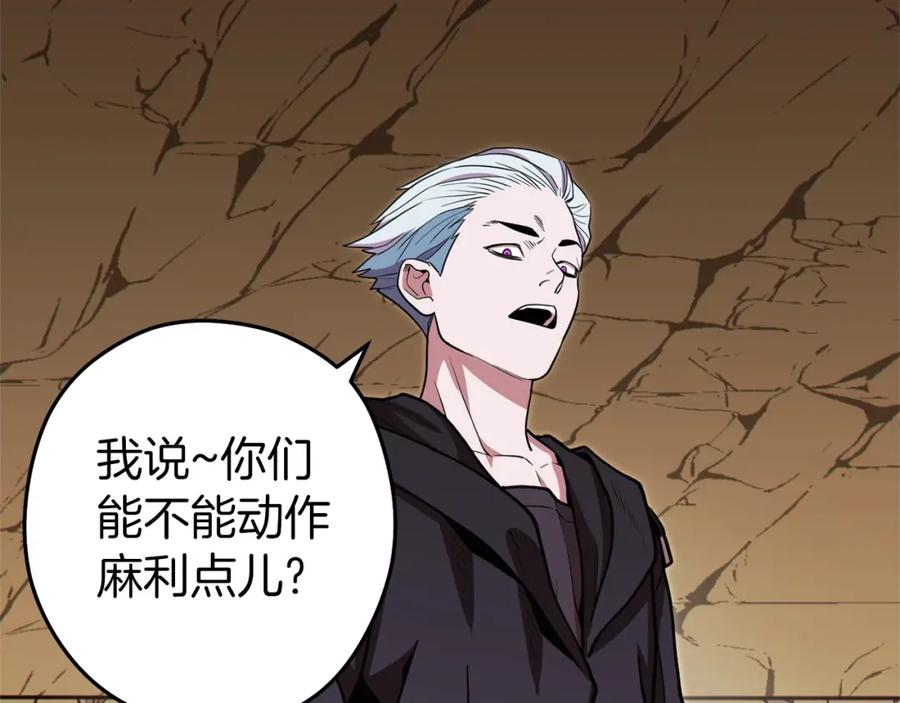 重启地下城 第116话 进击的玩家 第96页