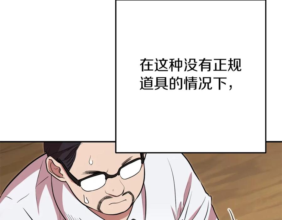 重启地下城 第116话 进击的玩家 第92页