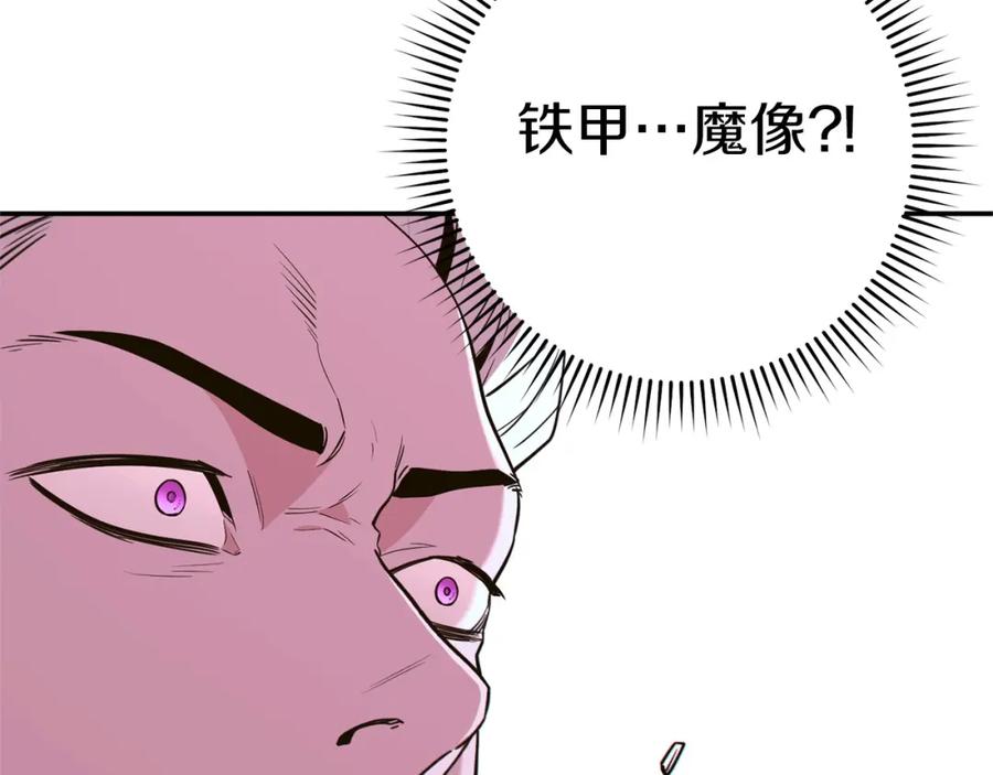 重启地下城 第116话 进击的玩家 第208页
