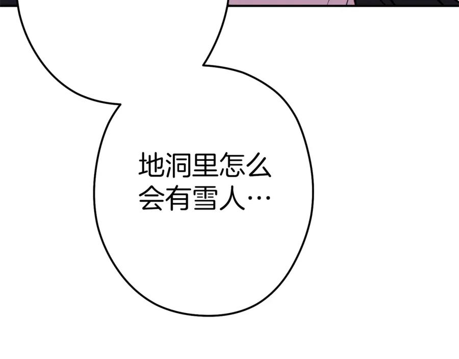 重启地下城 第116话 进击的玩家 第124页