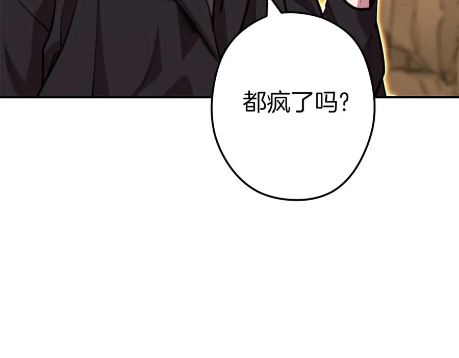 重启地下城 第116话 进击的玩家 第51页