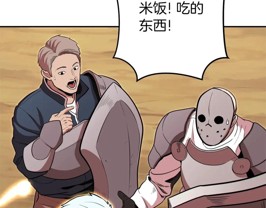 重启地下城 第116话 进击的玩家 第56页