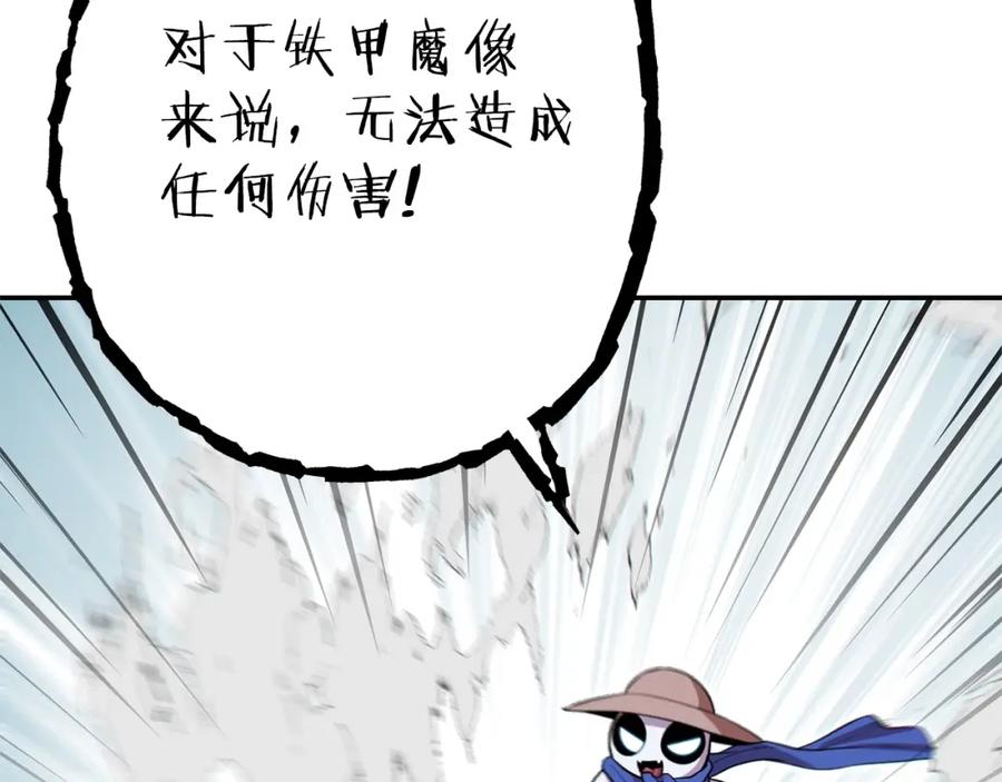 重启地下城 第116话 进击的玩家 第204页