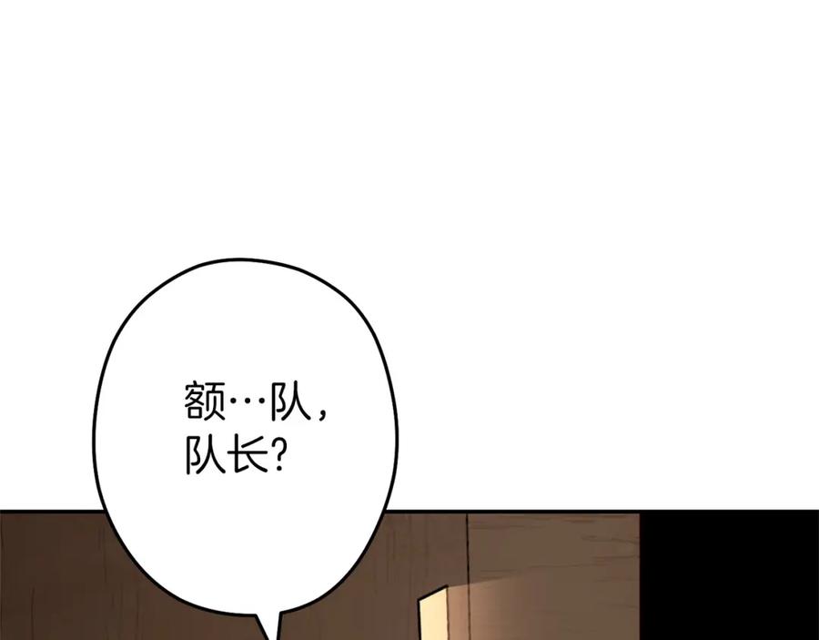 重启地下城 第116话 进击的玩家 第7页