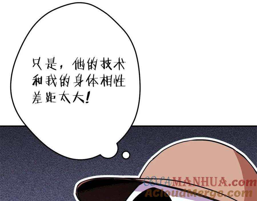 重启地下城 第116话 进击的玩家 第197页