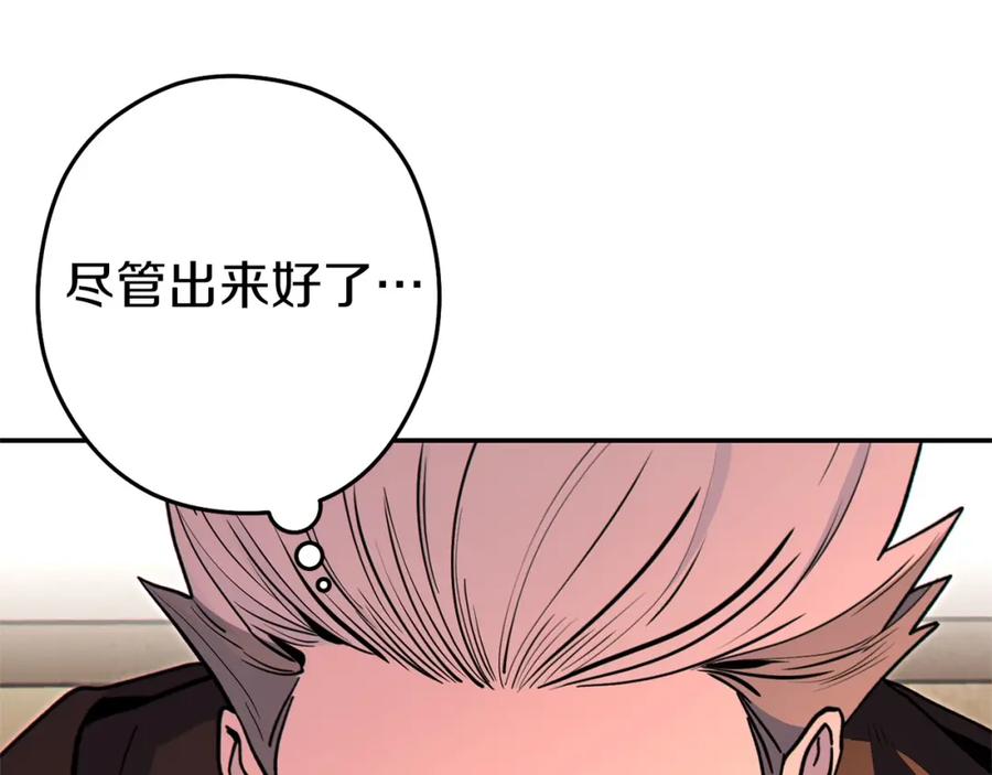 重启地下城 第116话 进击的玩家 第4页
