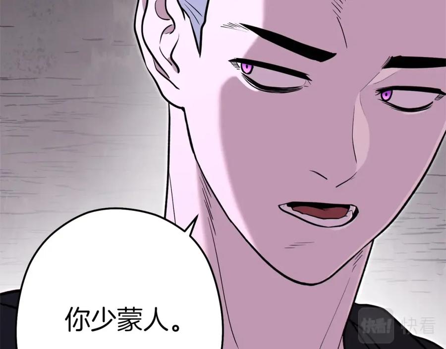 重启地下城 第116话 进击的玩家 第123页