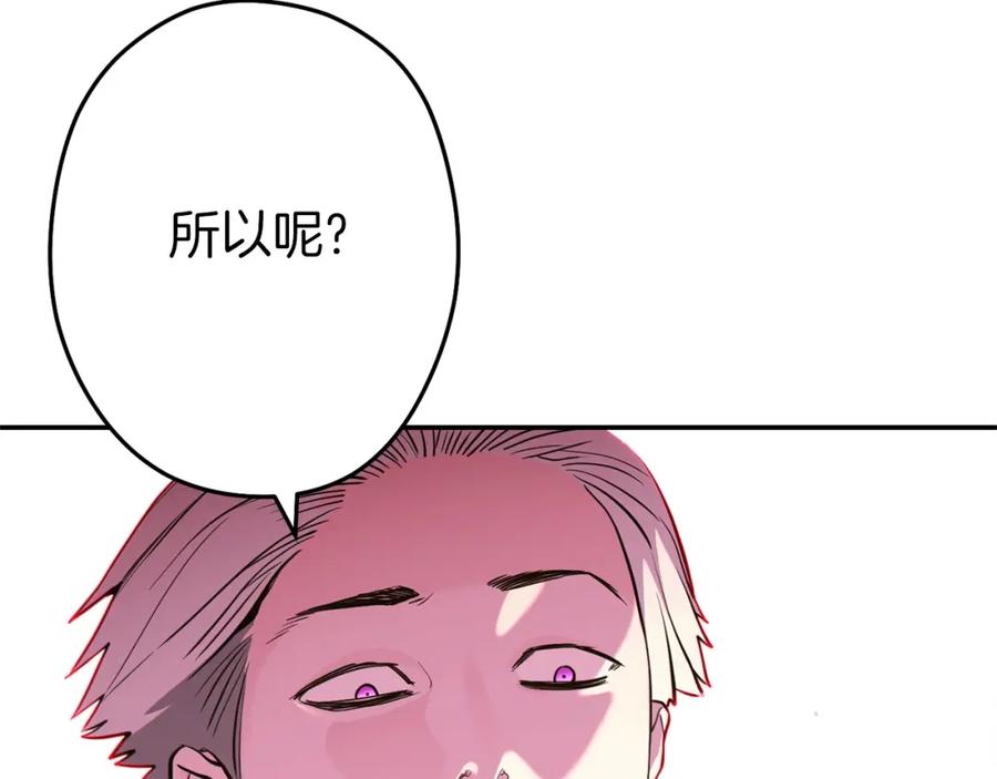 重启地下城 第116话 进击的玩家 第10页