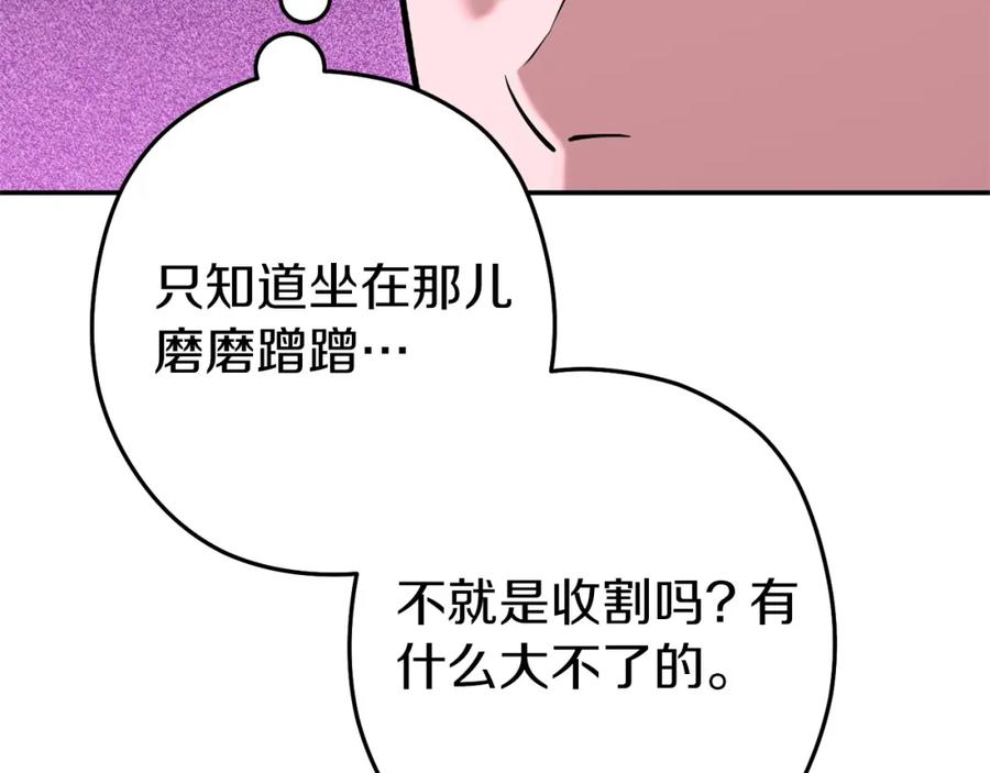重启地下城 第116话 进击的玩家 第86页