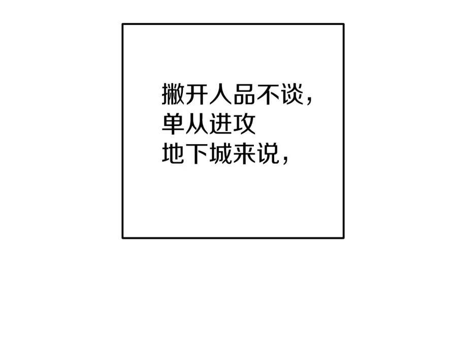 重启地下城 第116话 进击的玩家 第15页