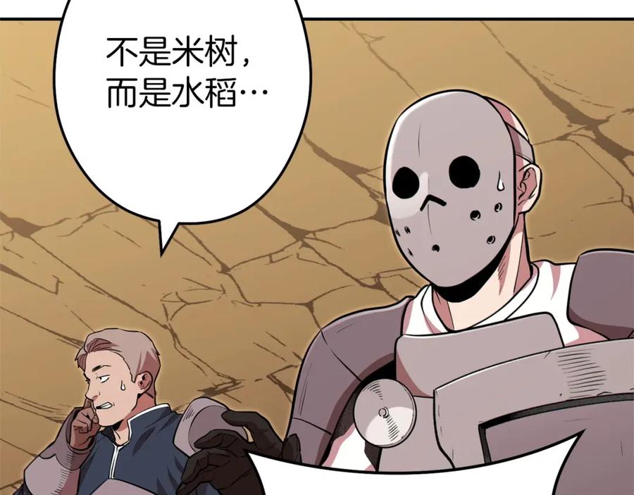 重启地下城 第116话 进击的玩家 第63页