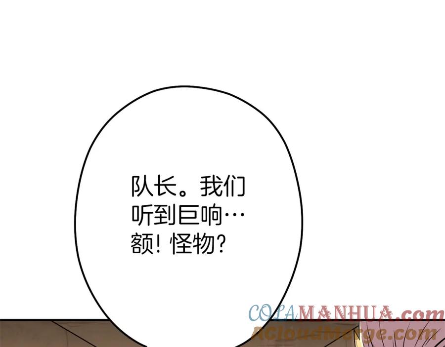 重启地下城 第116话 进击的玩家 第165页