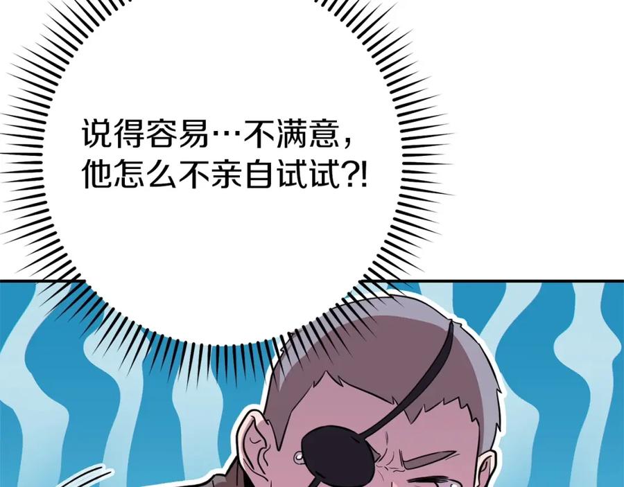 重启地下城 第116话 进击的玩家 第100页