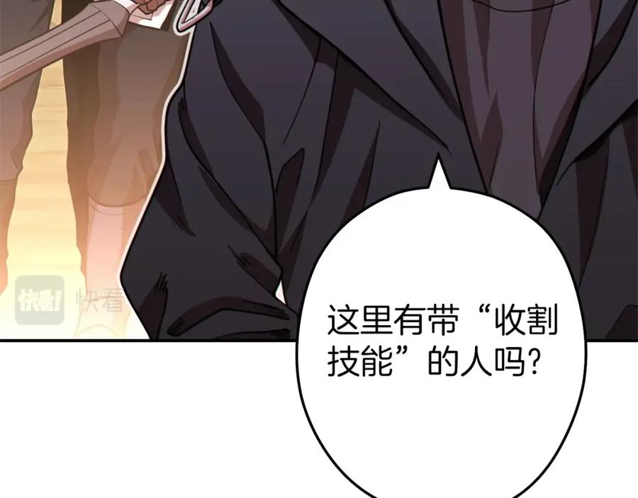 重启地下城 第116话 进击的玩家 第67页