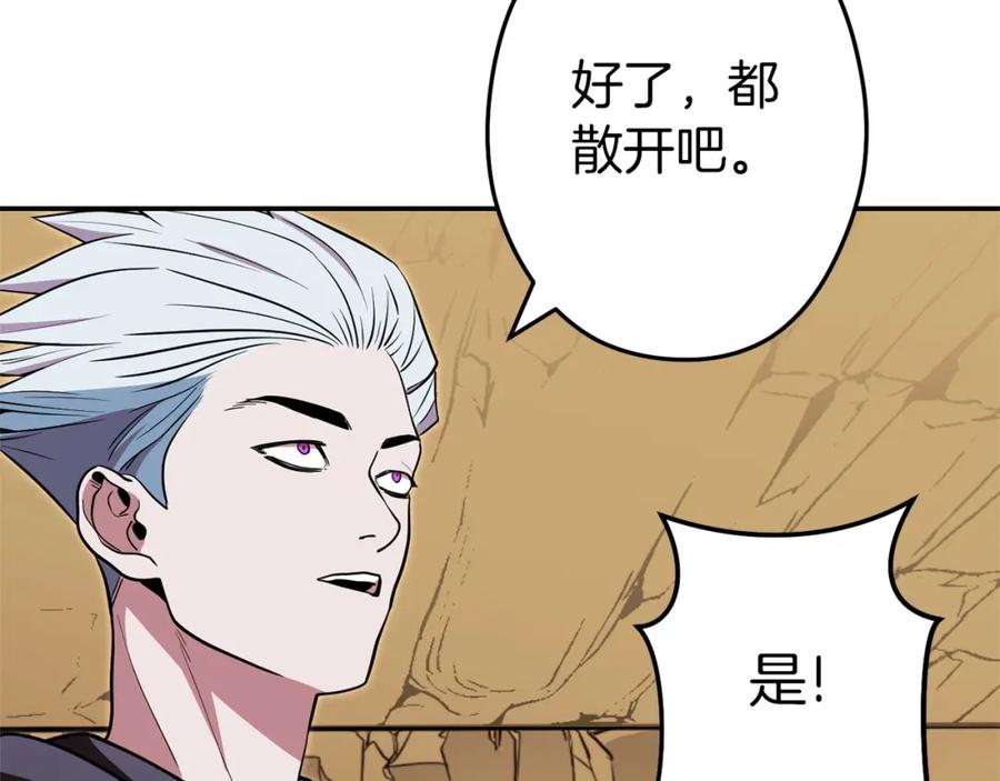 重启地下城 第116话 进击的玩家 第80页
