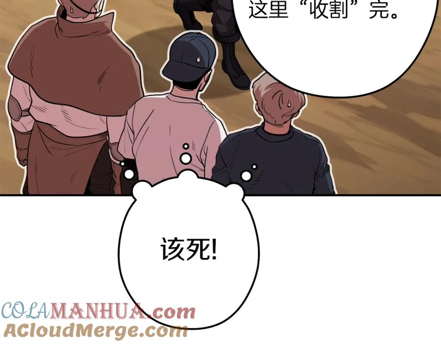 重启地下城 第116话 进击的玩家 第73页