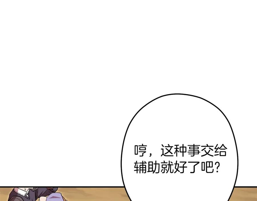重启地下城 第116话 进击的玩家 第71页