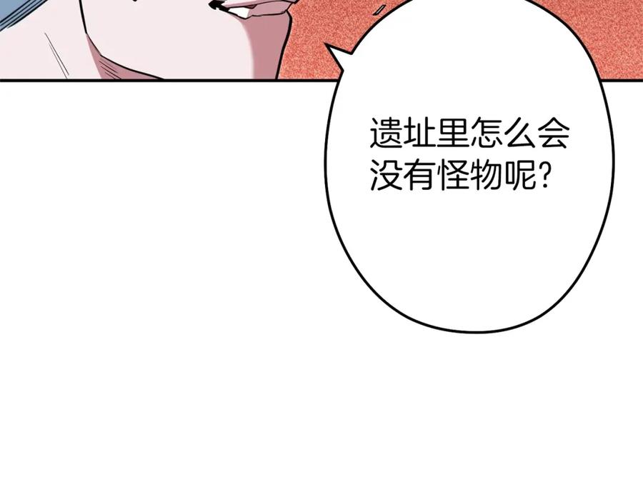 重启地下城 第116话 进击的玩家 第164页