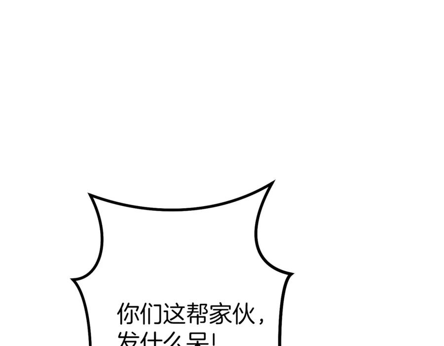 重启地下城 第116话 进击的玩家 第167页