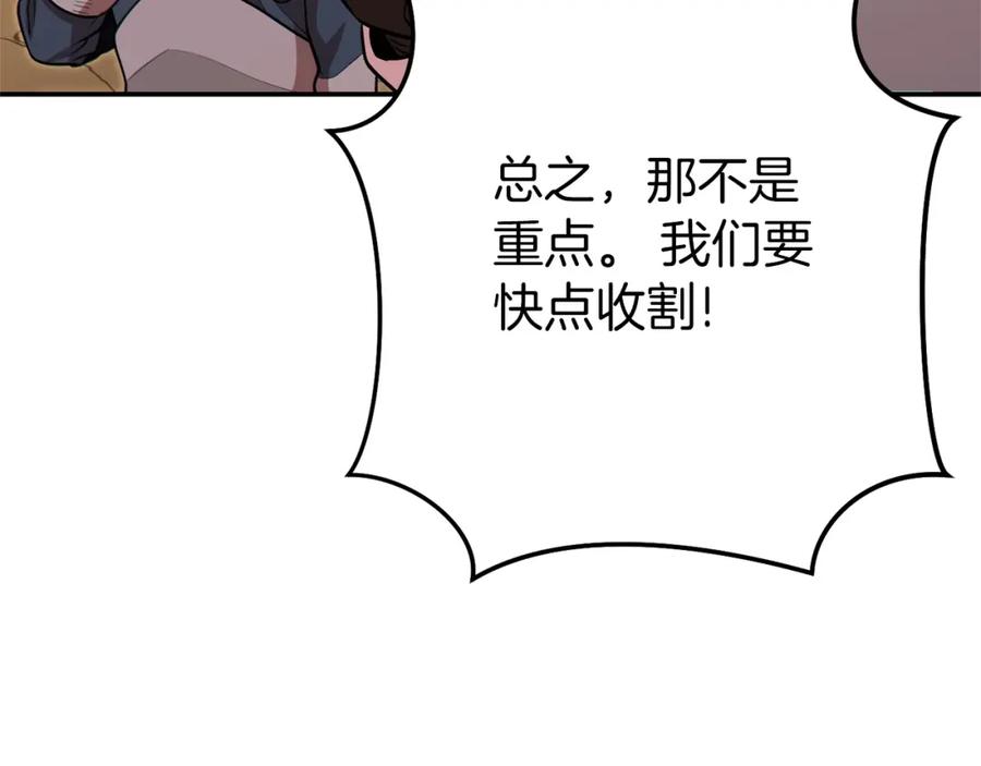 重启地下城 第116话 进击的玩家 第64页