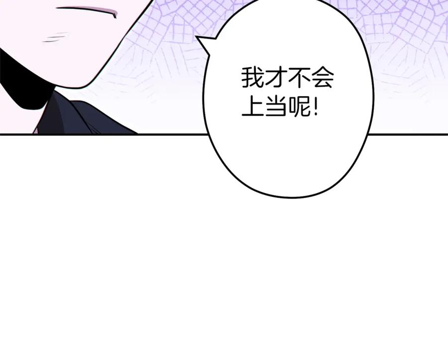 重启地下城 第116话 进击的玩家 第44页
