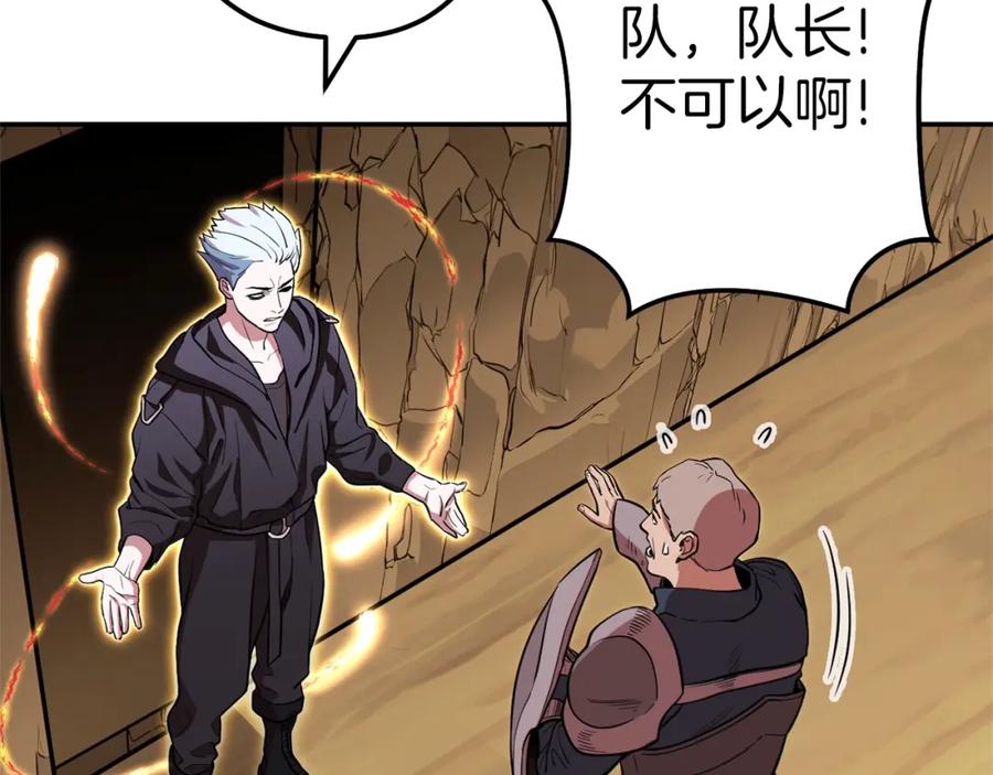 重启地下城 第116话 进击的玩家 第46页
