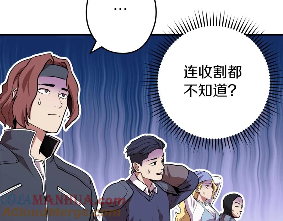 重启地下城 第116话 进击的玩家 第69页