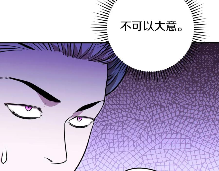 重启地下城 第116话 进击的玩家 第43页