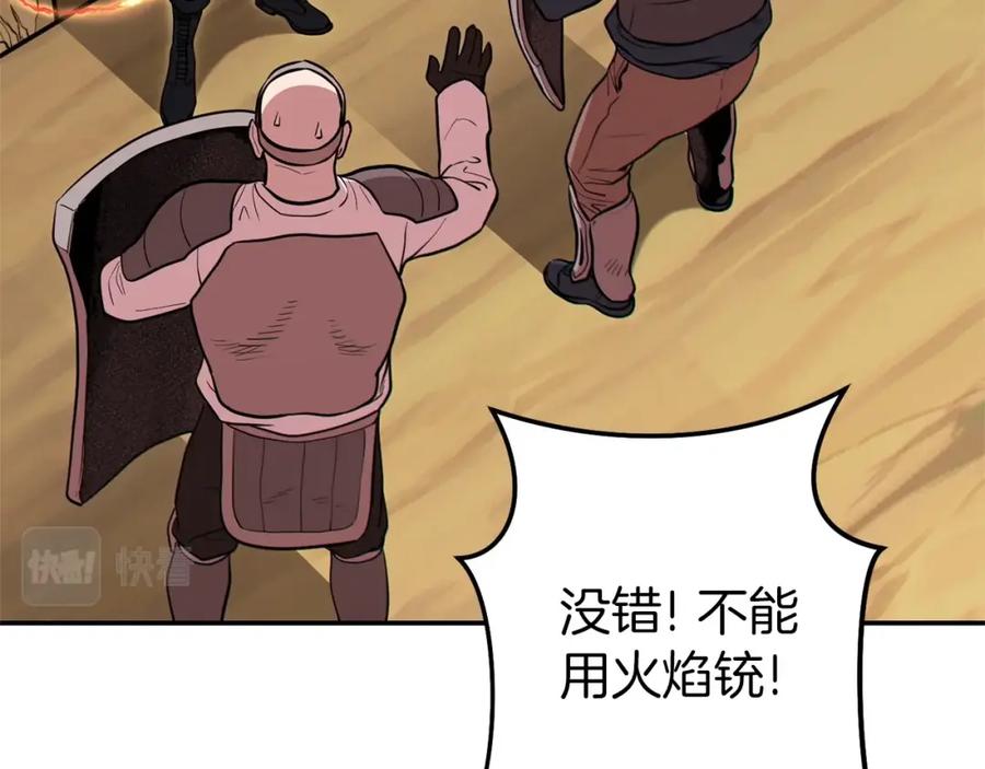 重启地下城 第116话 进击的玩家 第47页
