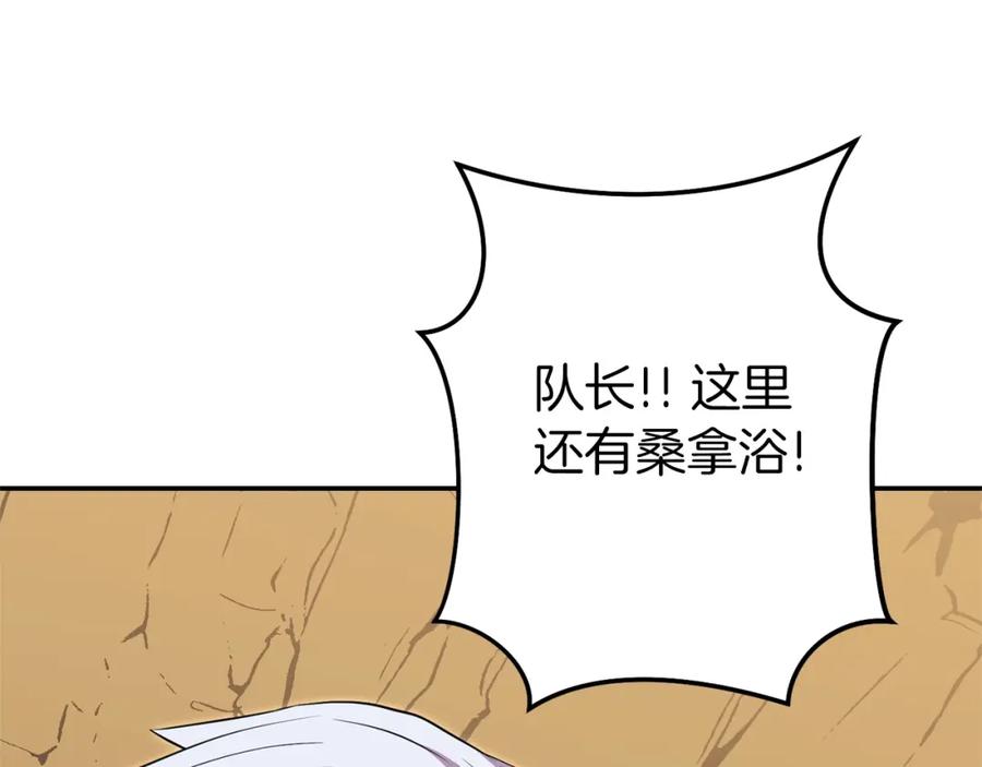 重启地下城 第116话 进击的玩家 第108页