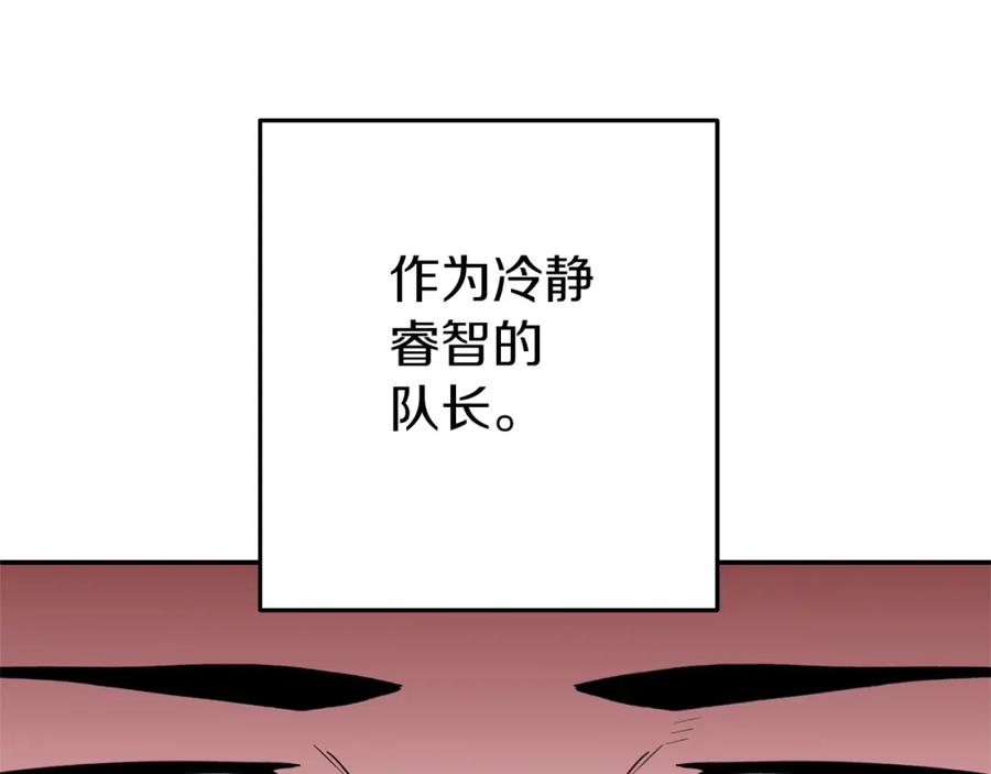 重启地下城 第116话 进击的玩家 第26页