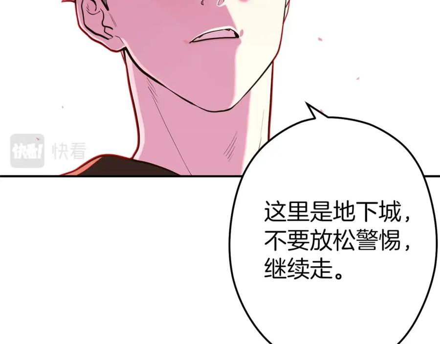 重启地下城 第116话 进击的玩家 第11页