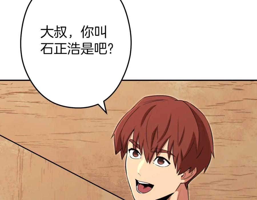 重启地下城 第118话 别小看辅助啊！ 第66页