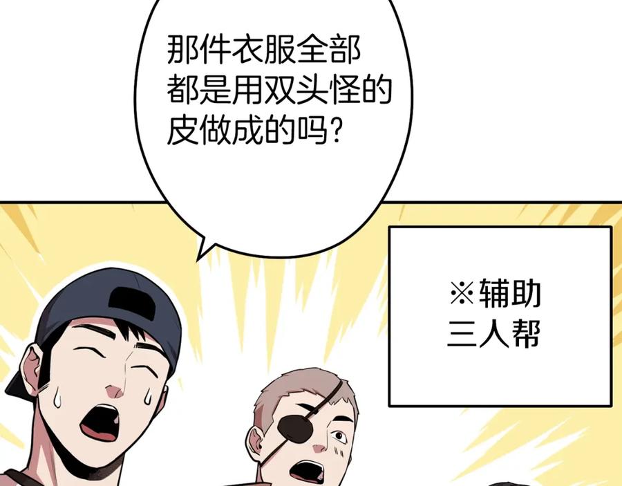 重启地下城 第118话 别小看辅助啊！ 第148页