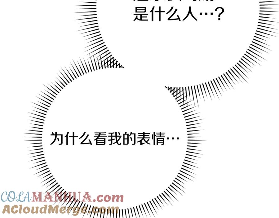 重启地下城 第118话 别小看辅助啊！ 第77页