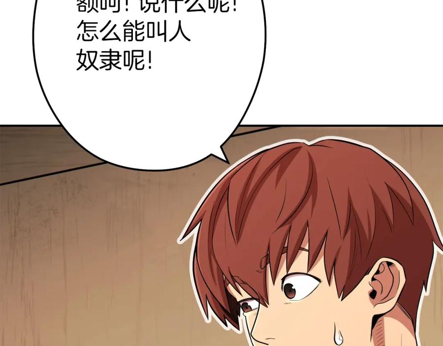 重启地下城 第118话 别小看辅助啊！ 第96页
