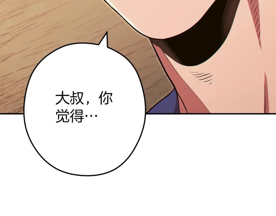 重启地下城 第118话 别小看辅助啊！ 第175页