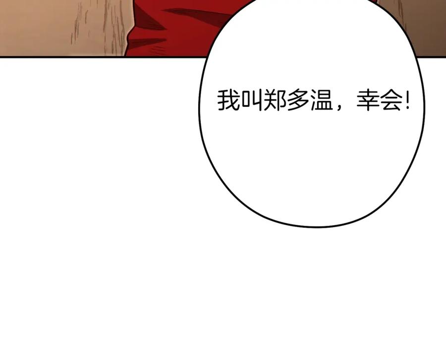 重启地下城 第118话 别小看辅助啊！ 第68页
