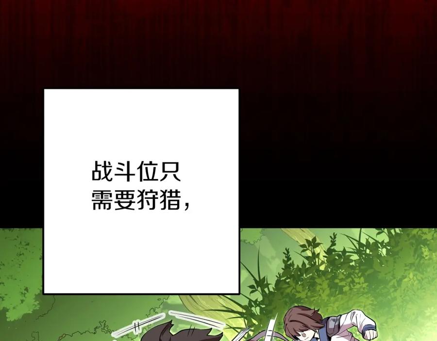 重启地下城 第118话 别小看辅助啊！ 第186页