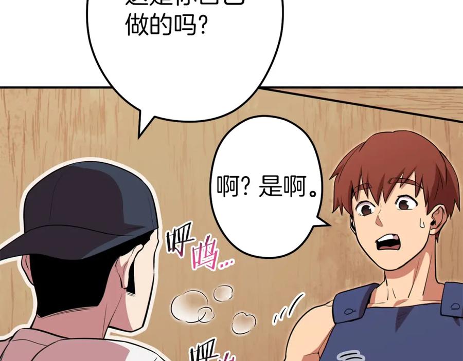 重启地下城 第118话 别小看辅助啊！ 第151页