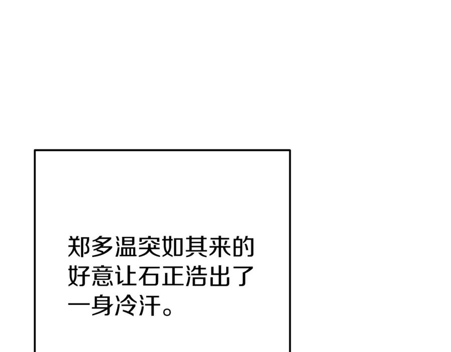 重启地下城 第118话 别小看辅助啊！ 第72页