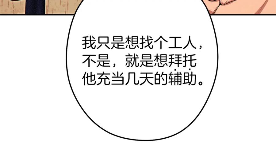 重启地下城 第118话 别小看辅助啊！ 第98页