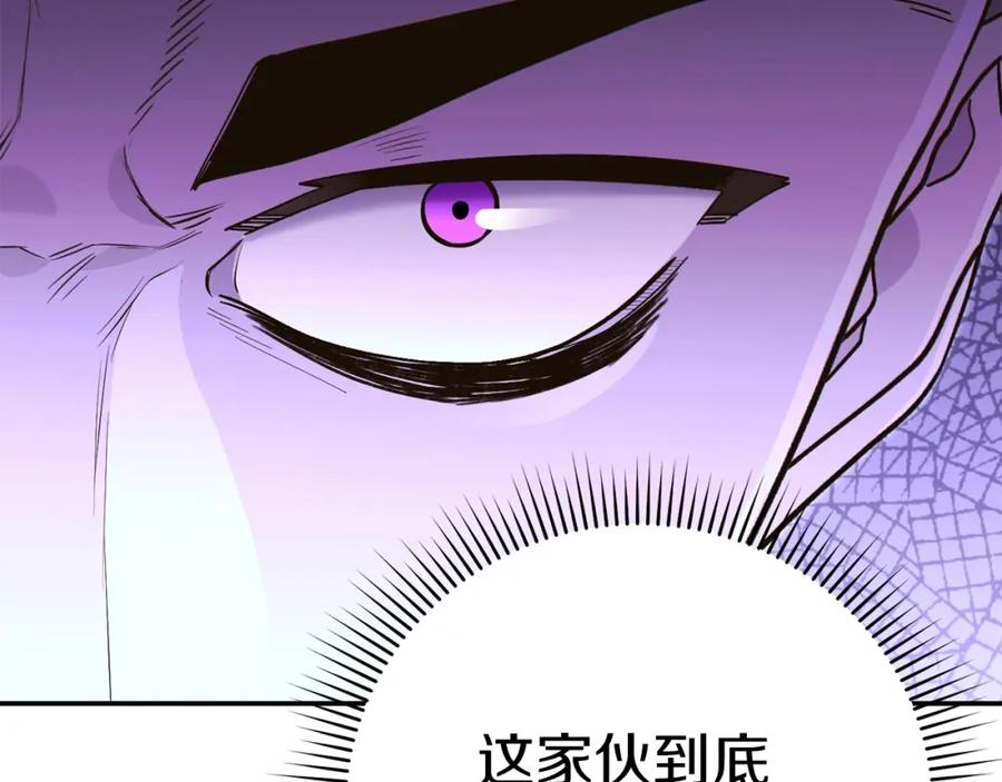 重启地下城 第118话 别小看辅助啊！ 第76页