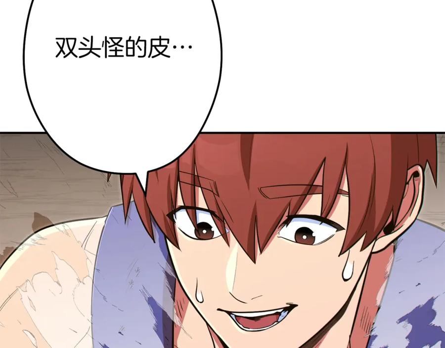 重启地下城 第118话 别小看辅助啊！ 第138页