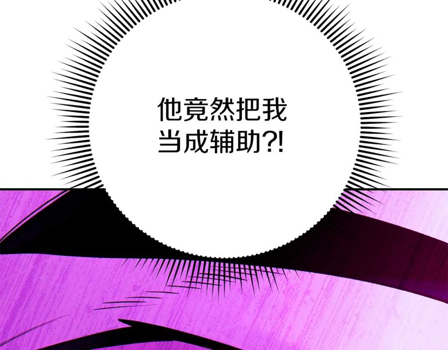 重启地下城 第118话 别小看辅助啊！ 第104页