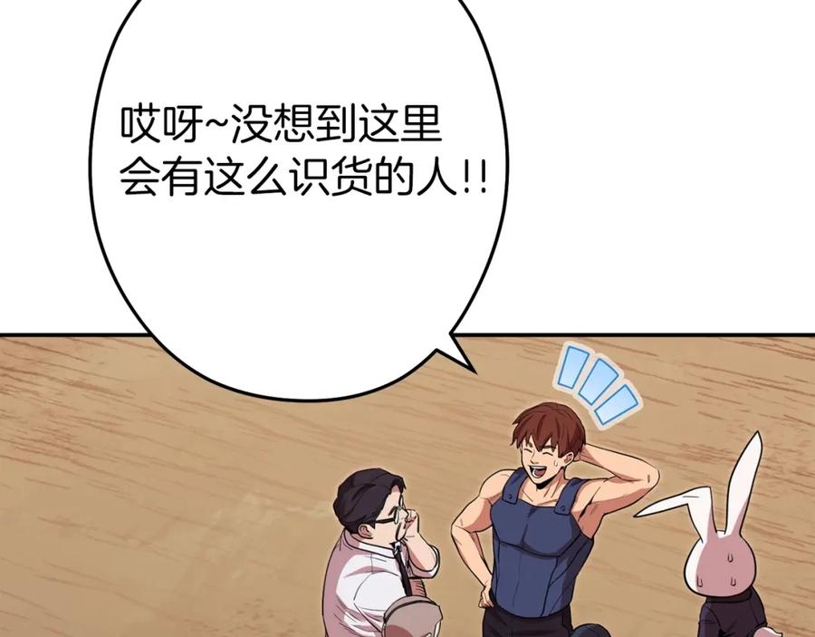 重启地下城 第118话 别小看辅助啊！ 第154页
