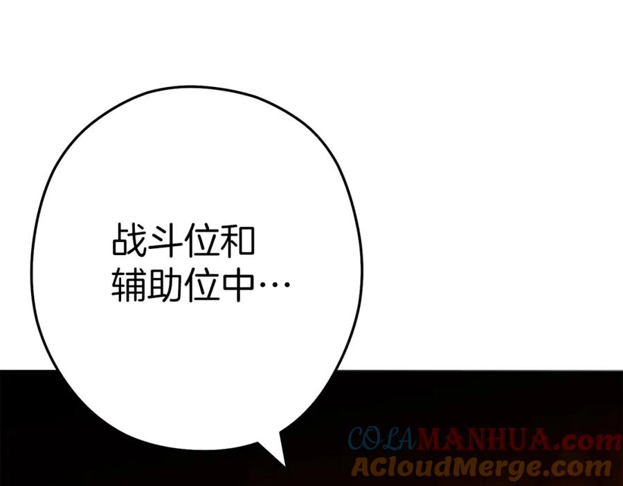 重启地下城 第118话 别小看辅助啊！ 第177页