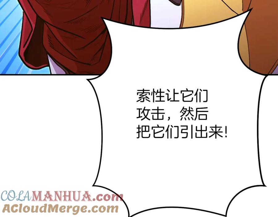 重启地下城 第119话 去吧！我的奴隶们 第201页