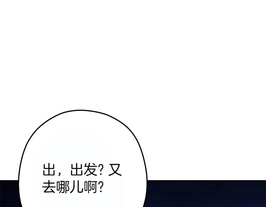 重启地下城 第119话 去吧！我的奴隶们 第118页
